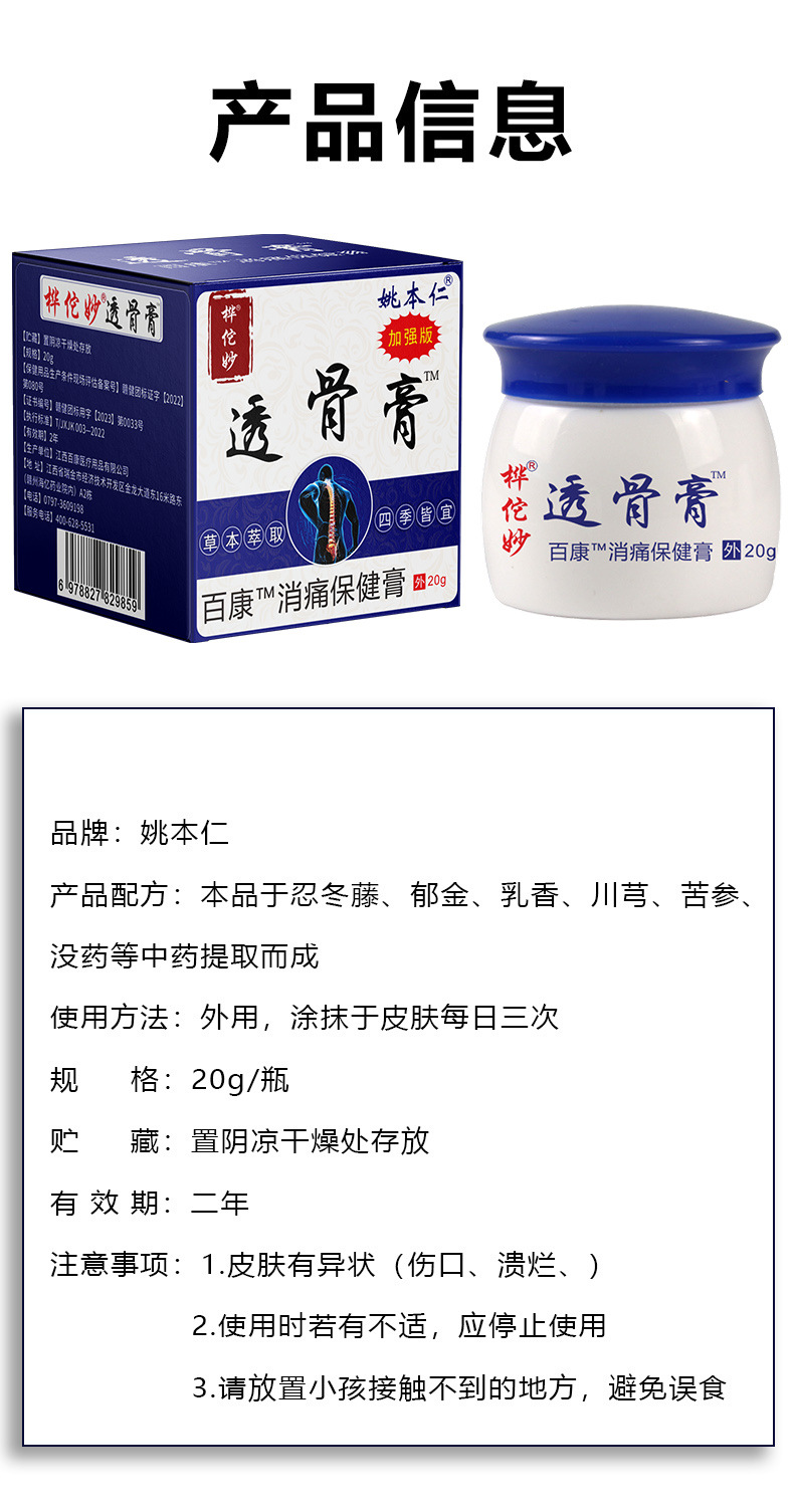 Huatuo Miaotougu Warming Herbal Cream for Neck Shoulder Waist and Legs 20g preparation