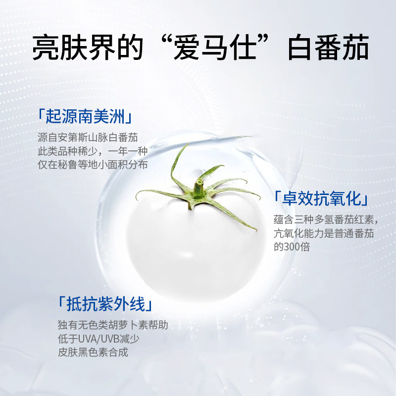 白番茄美白饮烟酰胺谷胱甘肽麦角硫因胶原蛋白肽饮亮白饮口服液|undefined