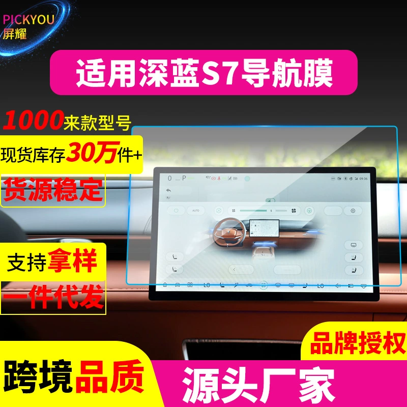 Защитная пленка для экрана Changan S7 серии (S7, S07, SL03, L07, G318) — закаленная тёмно-синяя антисиний пленка, разные размеры