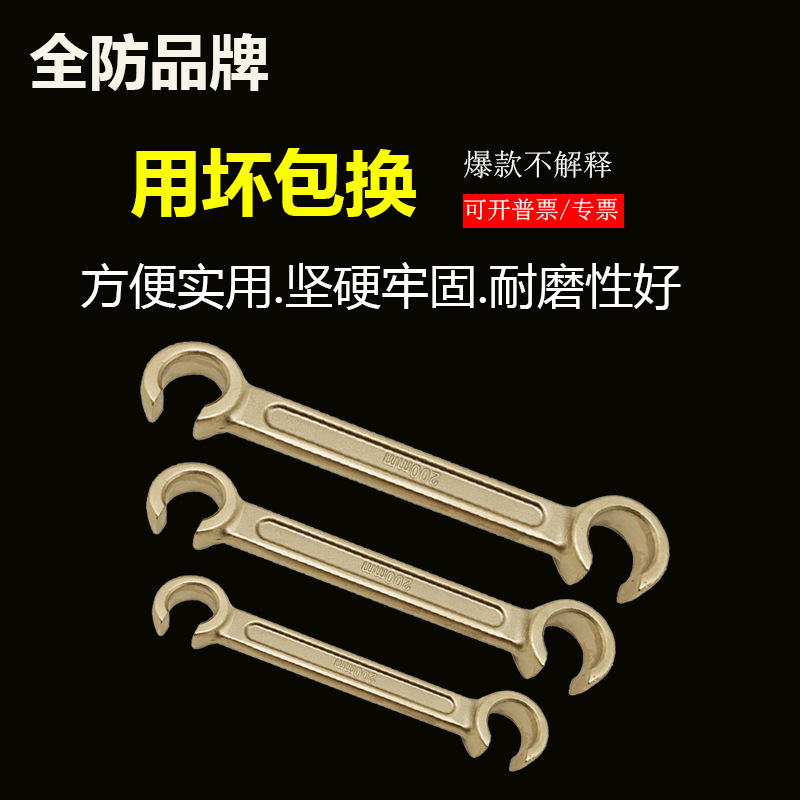 防爆双头C型扳手防静电C型阀门扳手无火花铜合金管道阀门C型扳手