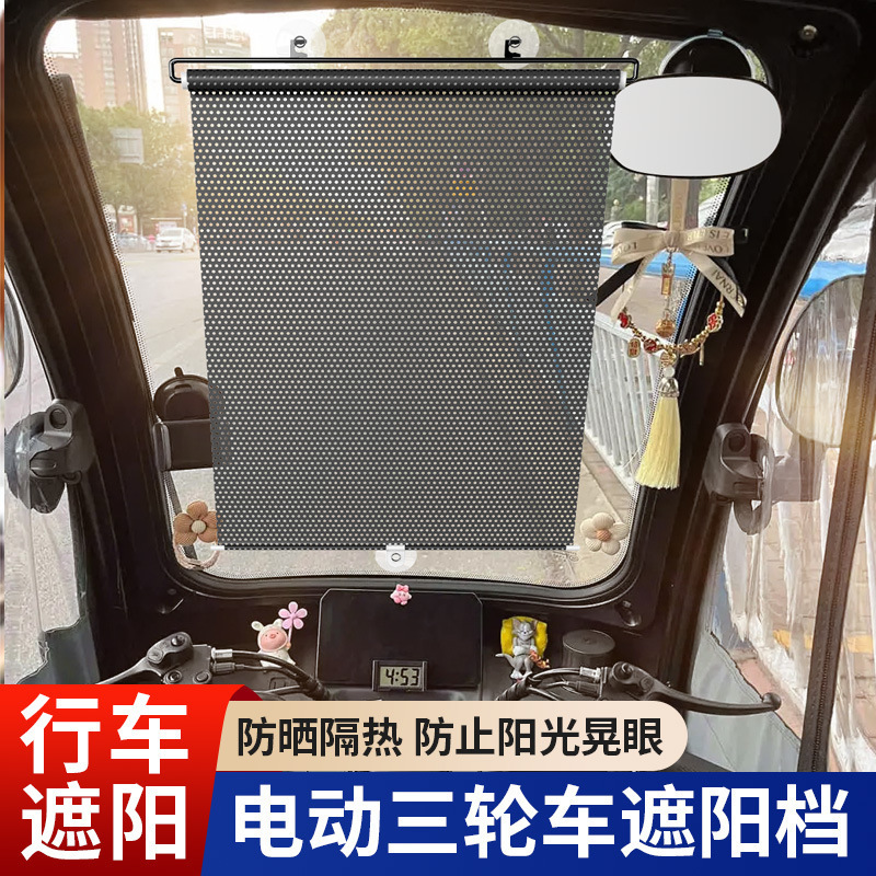 Electric Tricycle Retractable Sunshade Four-Wheel Vehicle-Mounted Retractable Front Glass Heat-Insulating Sunshade