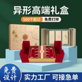 定制异形高端礼盒高档天地盖翻盖包装盒折叠盒礼品盒定做