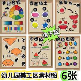 幼儿园美工区墙面环创色彩折纸泥工颜色秘密电子版可打印素材图片