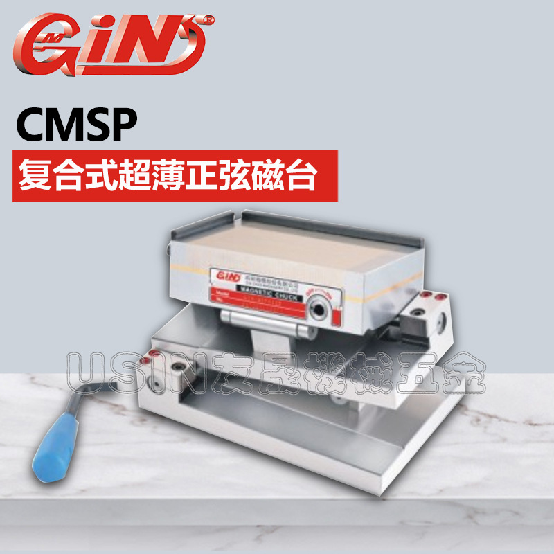 代理批发台湾精展复合式细目正弦磁台  CSP66S 华南区总经销