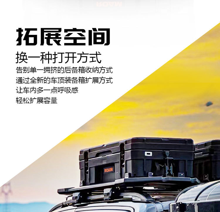Roof equipment box 66 liters ROAM brand luggage net board step bag holder explosion-proof anti-fall off-road tool box