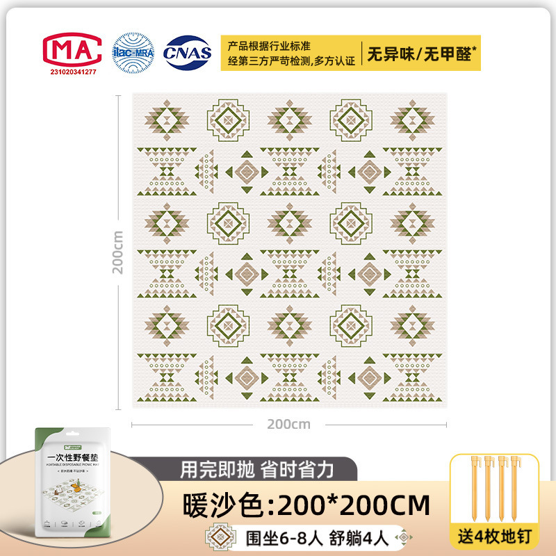 [일회용 피크닉매트] 따뜻한 샌드컬러(200*200cm) 바닥못 4개 포함