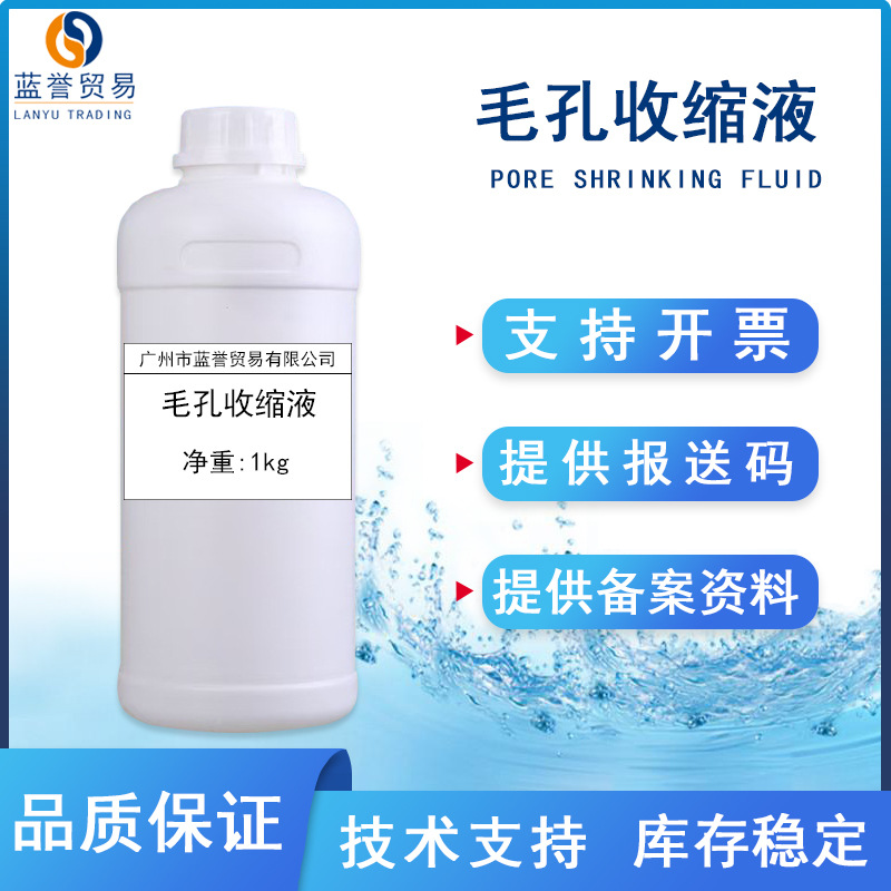 现货毛孔收缩液液体1kg地榆根姜肉桂植物提取水溶化妆品护肤原料