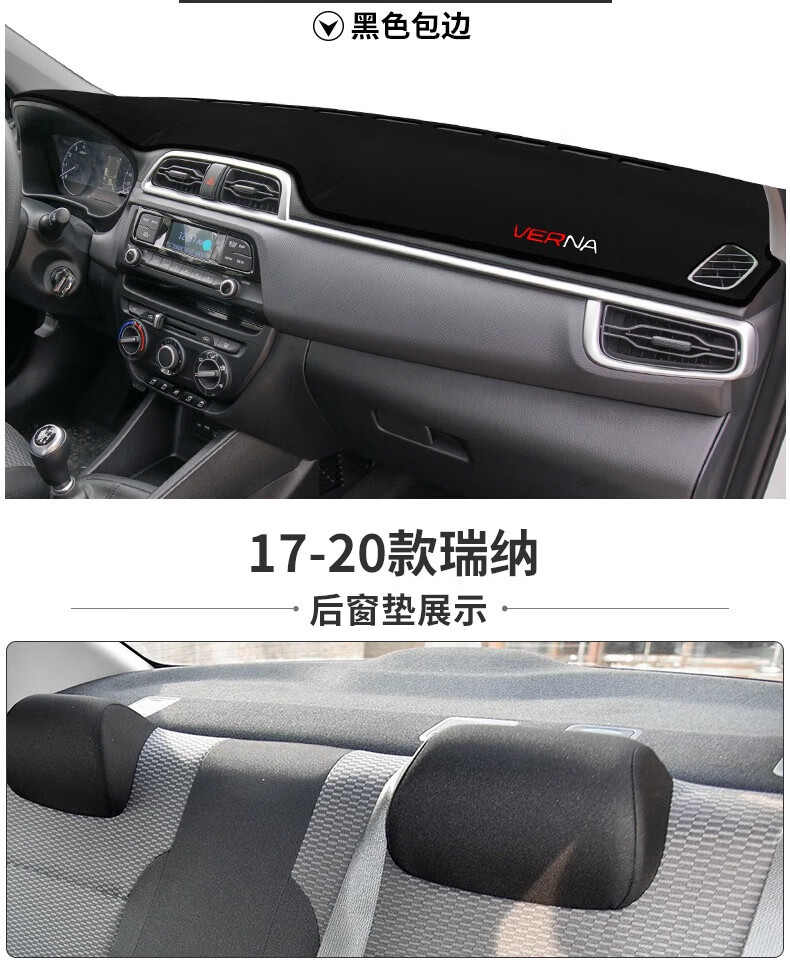 Suitable for Beijing Hyundai Reina Dashboard Light-Proof Mat, Car Accessories, Interior Decoration, Center Console Sun Protection