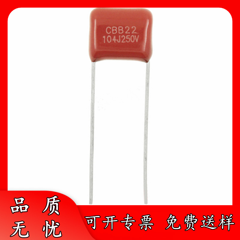 CBB电容器 金属化薄膜电容 CBB22 250V104J 100NF 0.1UF 脚距P=10