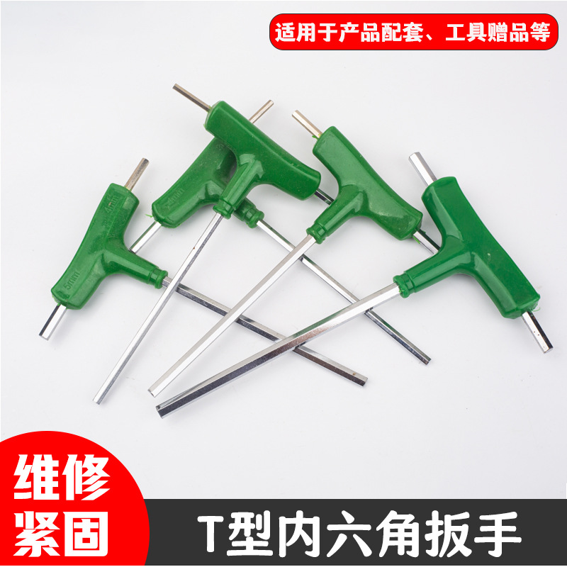 内六角扳手T型平头内六方带手柄t型六棱扳手割草机配套拆装工具