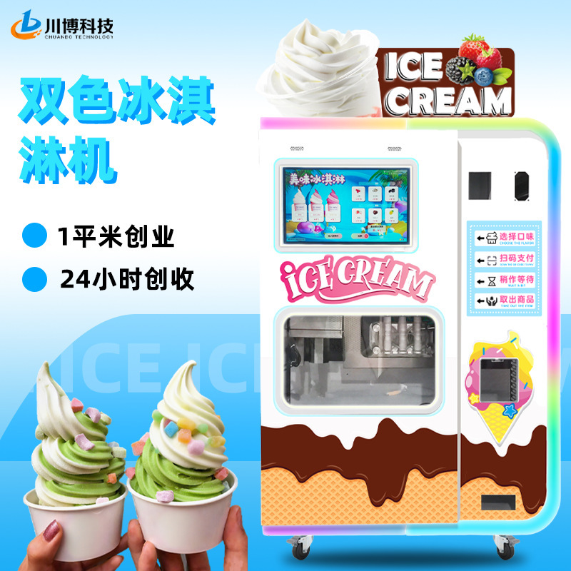 Fully Automatic Ice Cream Machine, Commercial Ice Cream Machine, Unmanned Self-Service Ice Cream Machine, Vending Machine Equipment, Small Business Venture