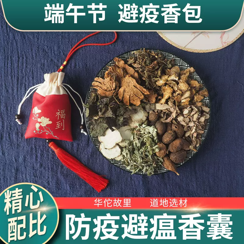 端午香囊 王琦驱疫草本香包DIY材料包批发家用无火香薰香氛