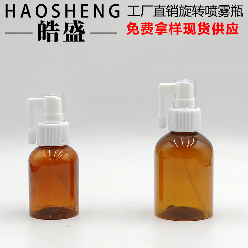 PET茶色便携喷雾瓶 50ML100ML旋转式精华液喷雾瓶 象鼻摇杆喷雾瓶