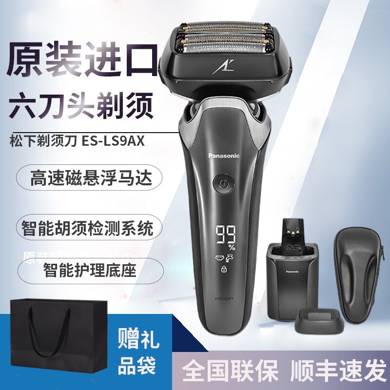 Panasonic razor LS9AX men's razor smart six-head washing dry and wet two shaving duplex imported LV9A