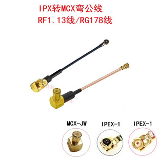 Gold-plated MCX bending head to IPX IPEX adopts RG178 low-loss silver-plated jumper 1.13 wire optional