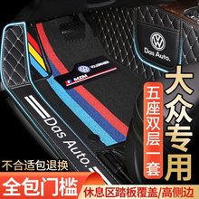 适用大众朗逸速腾帕萨特宝来迈腾途观桑塔纳领驭汽车脚垫朗逸脚垫