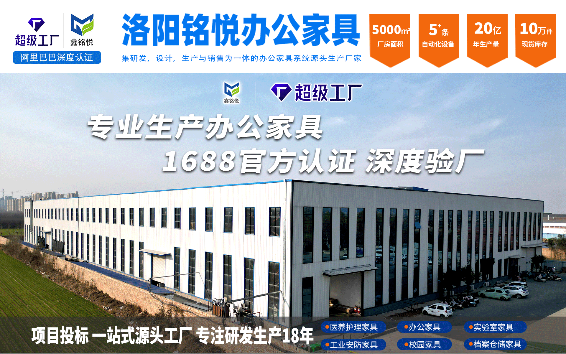 洛阳铭悦办公家具pc端新设计_01