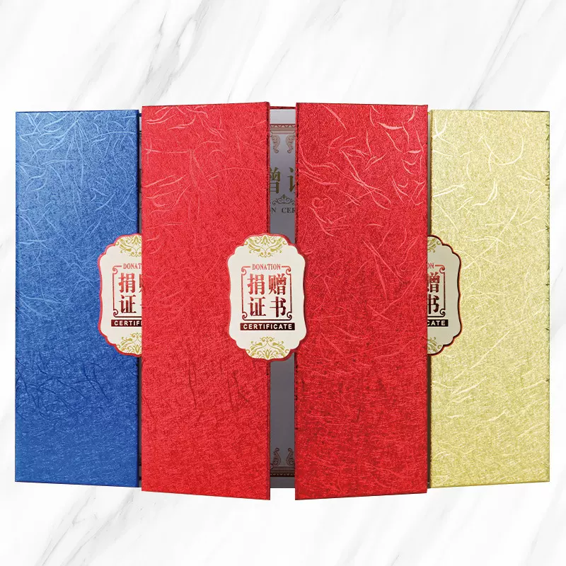 中式三折捐赠证书定制捐款证书奥丽丝纹外壳公益慈善感谢信奖状qh