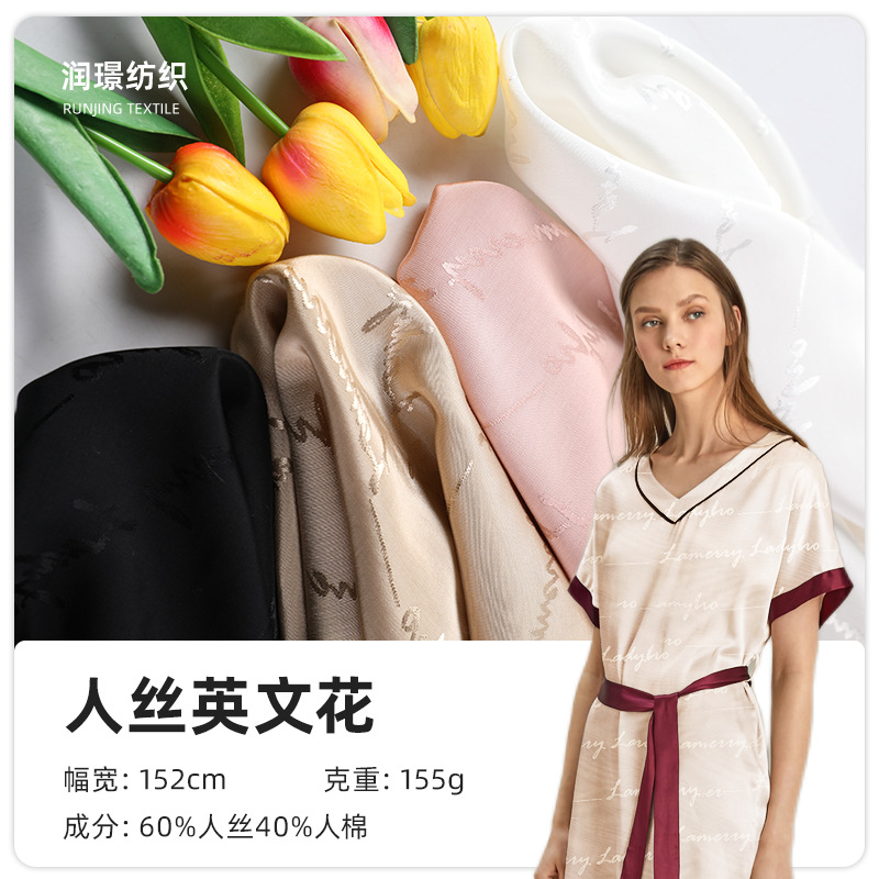 厂家现货人丝人棉提花字母女装男装衬衫西装连衣裙家居服高支高密