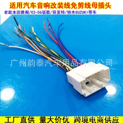 Suitable for Old Honda, Suzuki, Fit, Accord, Acura, Special Modified Audio Adapter Cable, No-Cut Connection Cable, Female Plug