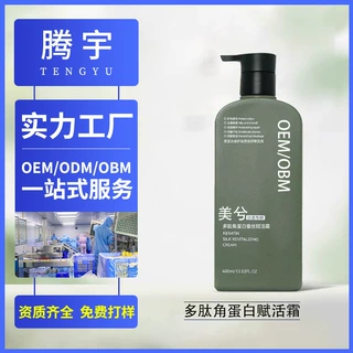 多肽蛋白护发素定制OBM烫染修护补水理发店顺滑柔顺OEM修复赋活霜