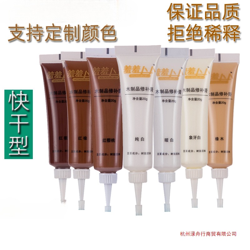 木器修补液 家具修补膏修补漆 补漆膏补漆液 木制品 羞羞卜卜暖白