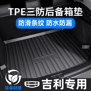 TPE car trunk mat is suitable for Geely Vision, Emgrand, Boyue, Galaxy, King Kong/Borui/Binyue