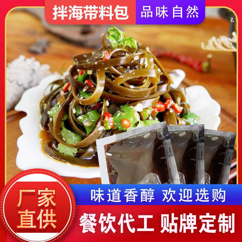 Приправа для холодной водорослей, бытовые шматочки холодной водорослей, гриб, огурец, фасоль, твердая приправа, киоск для общественного питания, пакет смешанных приправ для водорослей