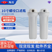 10寸大白滤瓶 加厚抗压防爆滤瓶4分螺纹口通用白瓶 净水器配件