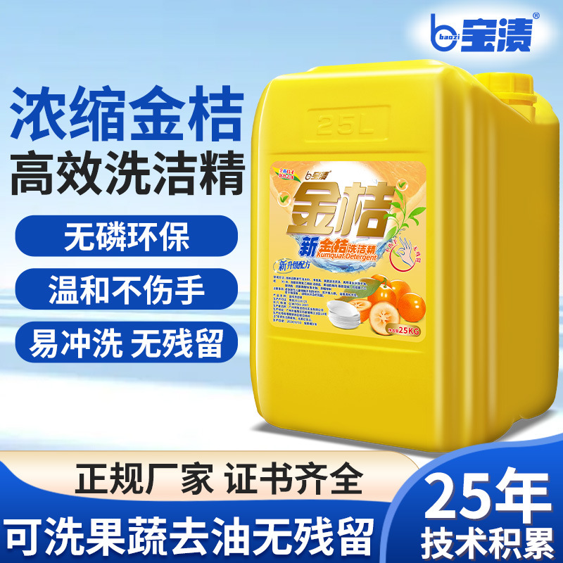 Commercial Large Bucket of Dishwashing Liquid 25kg Concentrated Lemon Detergent for Catering, Kitchen, Hotel, Restaurant, Canteen, Grease Removal, Household Use