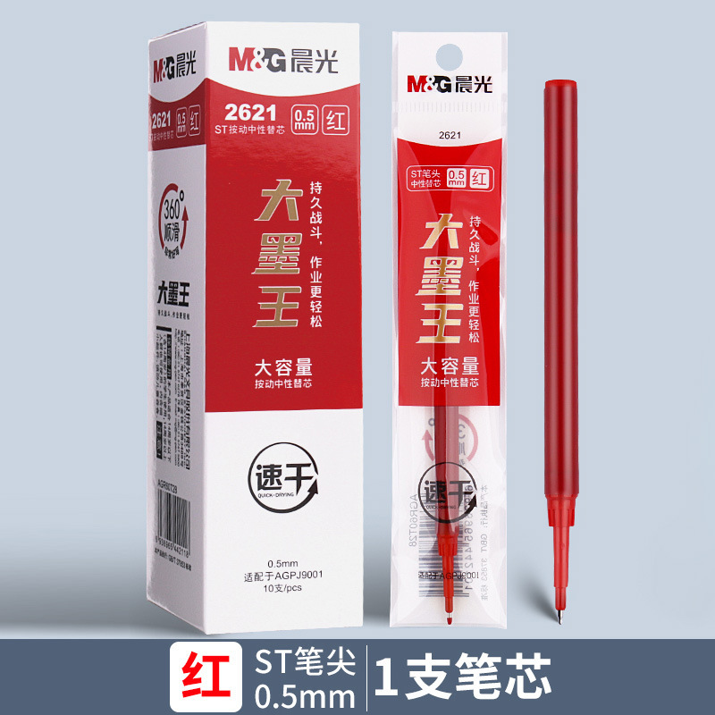 【特惠】晨光按动中性笔学生刷题笔大容量速干0.5大墨王ST尖J9001|undefined
