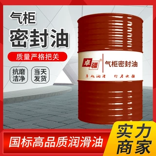 低凝1 2 3干式气柜密封油润滑油抗乳化防锈性好四季通用密封润滑