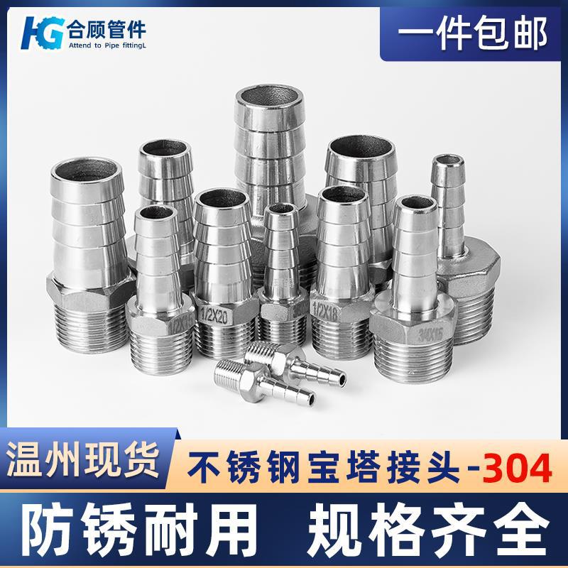 插管外牙4皮管6分外丝水管转接头不锈钢/接头304软管宝塔螺纹竹节