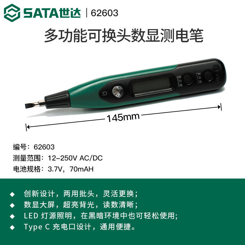 世达测电笔验电笔汽车测电笔数显测电笔多规格可选 62603多功能可