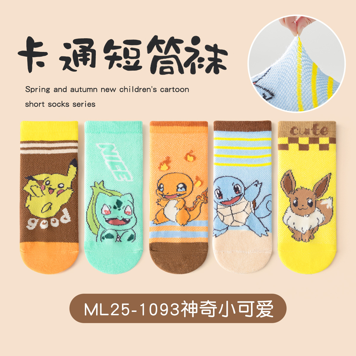 Ml25-1093 mesh magical little cutie