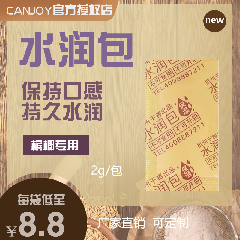 ビンロウジ専用保湿パック食品保湿カード200小包2グラム入り|undefined
