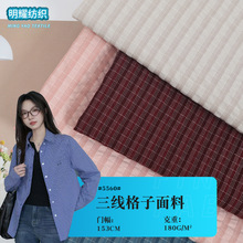 三线格子面料 肌理感防水面料 春夏时装裤装衬衫西装面料现货