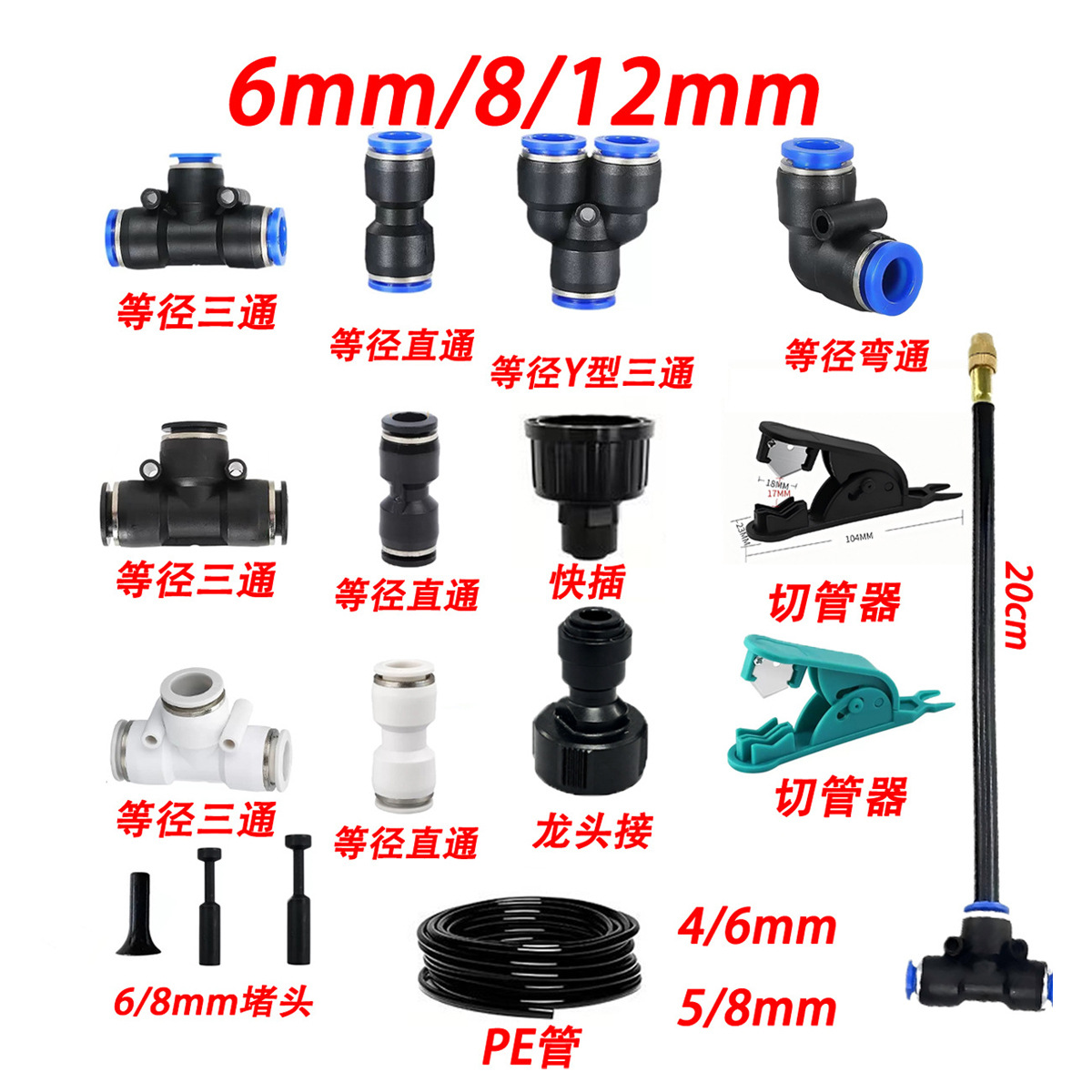 快插自动浇水器配件转接头三通直通弯通堵塞配件灌溉加湿降温系统