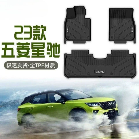 Применимо к Wuling Xingchi Pipe специально для окружения 23 TPE полный автоматический противогрязный коврик для ног 22