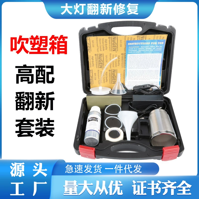 Трансграничные производители Авто Фар Ремонт Инструмент Инструмент Оборудование Фар Ремонт Комплект Фар Набор жидкости для нанесения покрытия
