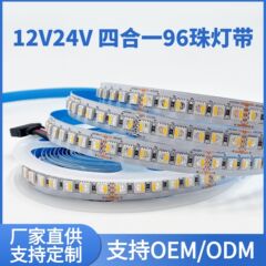 フォーインワンライトストリップ 120 ライトストリップ 12V フォーインワンライトストリップ 96 ビーズライトストリップ 5050rgbw 120rgbww