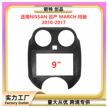 适用10-17款日产 MARCH 玛驰中控导航DVD面框改装面板百变套框架