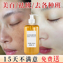 美容院护肤专供美白祛斑精华液淡化雀斑色斑老年斑底层溶斑精油