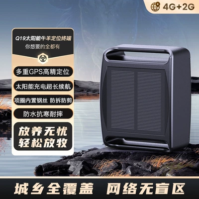 GPS Locator auxiliary charging cattle and sheep animal