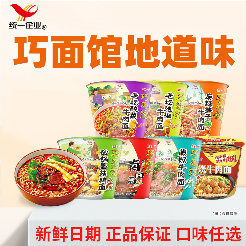 统一方便面巧面馆12桶整箱泡椒麻辣藤椒红烧多口味泡面囤货批发