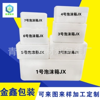 1号泡沫箱 JX 珍珠棉包装制品 泡沫异形包装 EPS泡沫制品防震