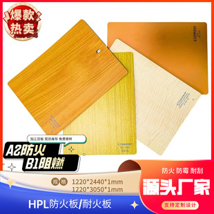 工厂直销耐火富美家防火板木纹色面饰防火板材HPL威盛亚环保-阿里巴巴