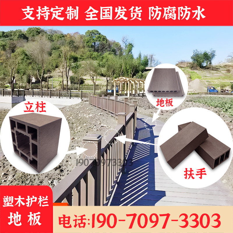 塑木栏杆扶手户外景观栈道地板景区仿木围栏河道公园防腐木塑护栏