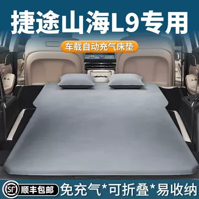 Jietu Shanhai L9 Trunk Mattress Car Air Mattress No Inflation Sleeping Pad Five-Seater Bed Chery Car Sleeping Bed