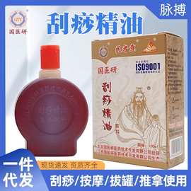 医者意刮痧精油正品敷料活络油拔罐刮痧板中药刮痧油按摩精油全身
